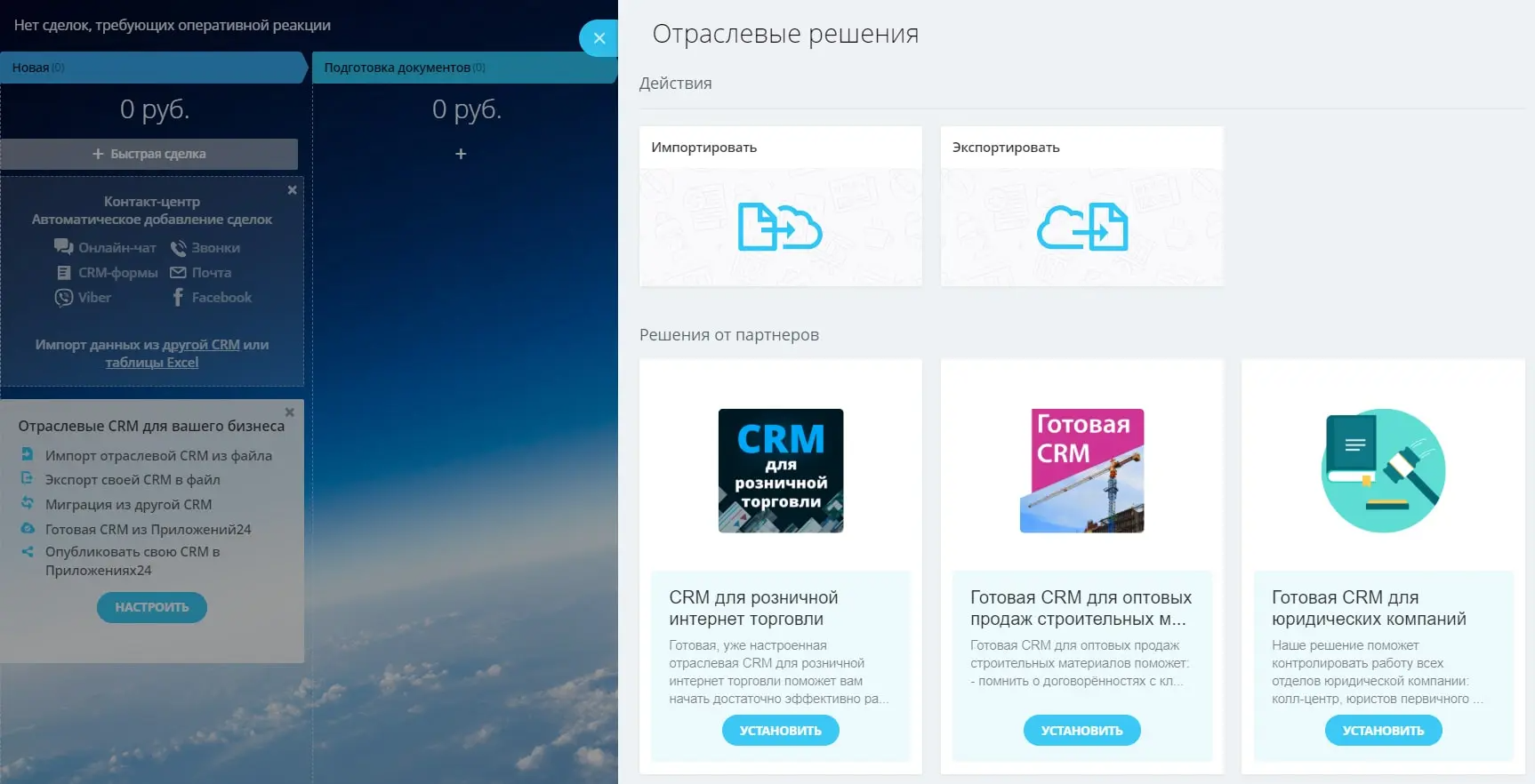 Готовые CRM-системы