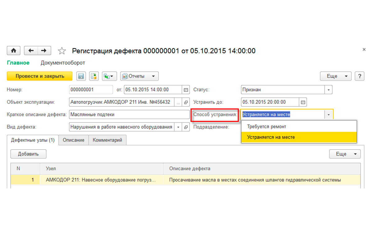 Регистрация дефекта