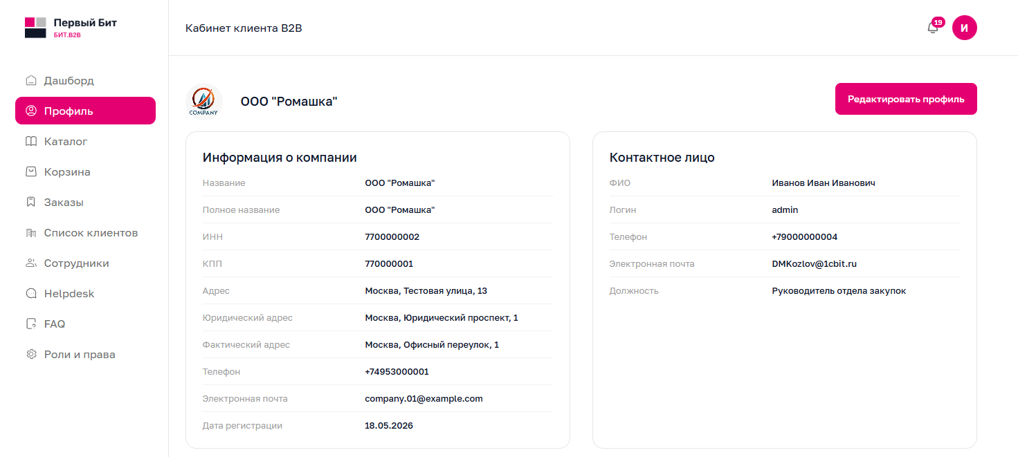 профиль компании в бит b2b