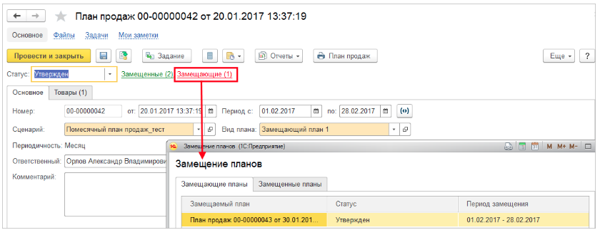 ERP Отображение замещенных и замещающих планов