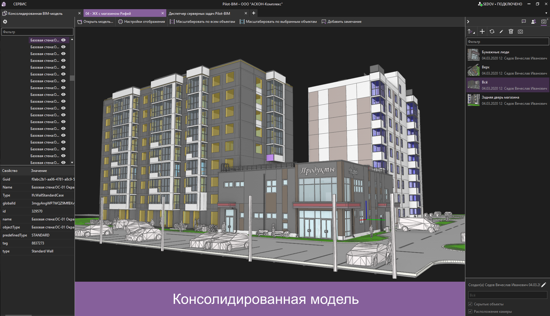 Пример интерфейса «Pilot-BIM»