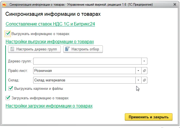 Настройка синхронизации товаров