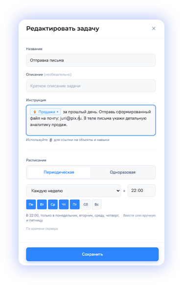 pix ai расписание
