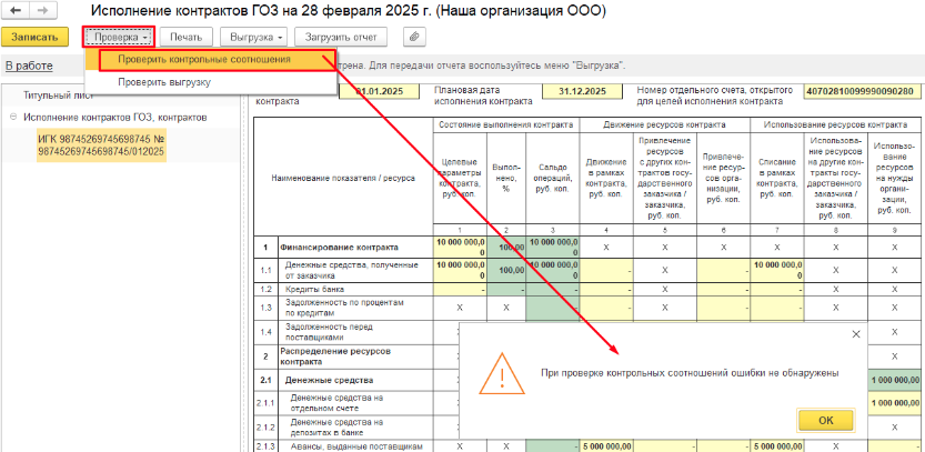 проверка отчета гоз