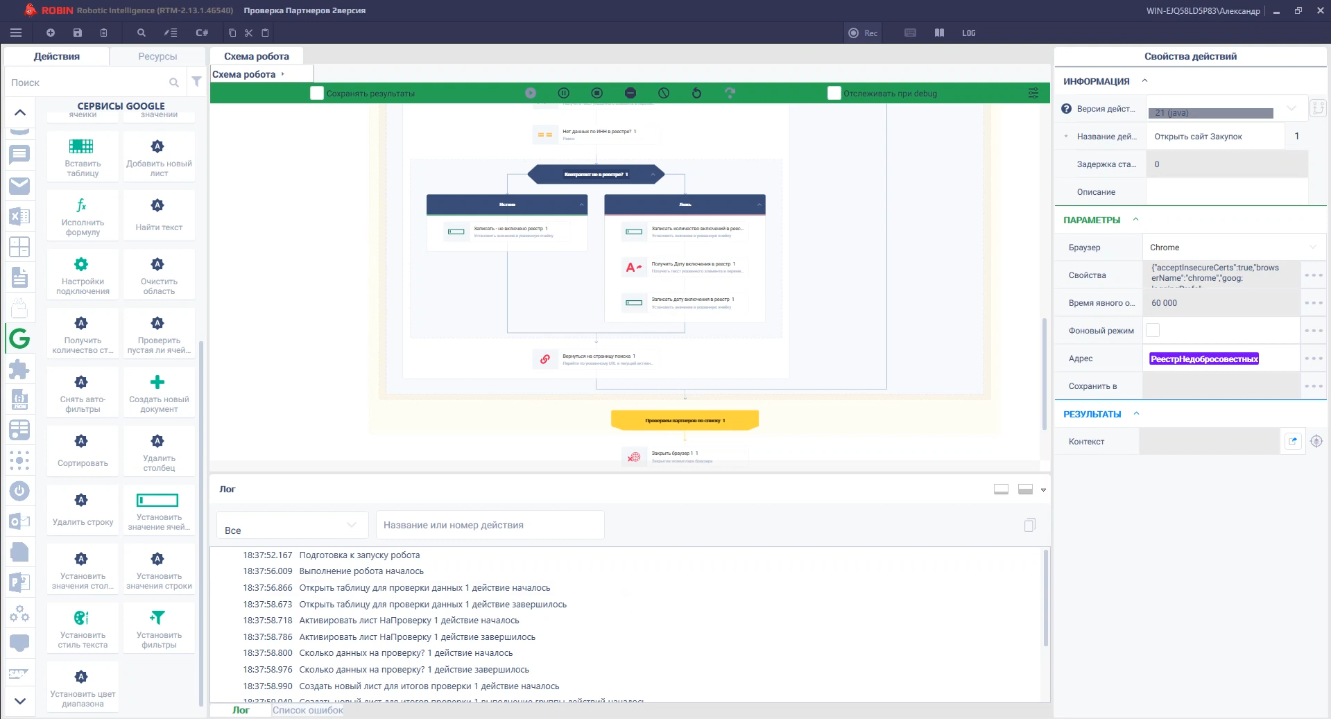 Схема робота на платформе Robin
