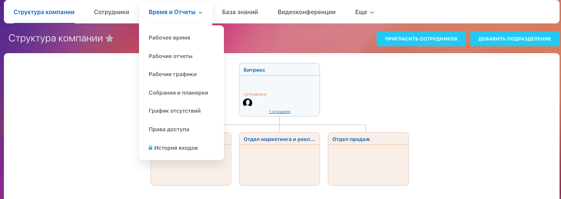 Работа с сотрудниками