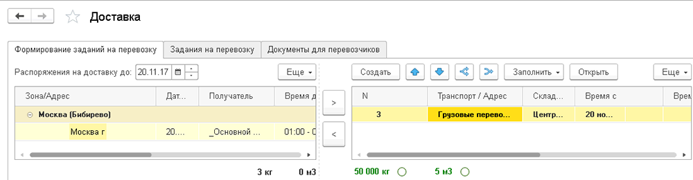 формирование заданий на перевозку в 1с erp апк 2