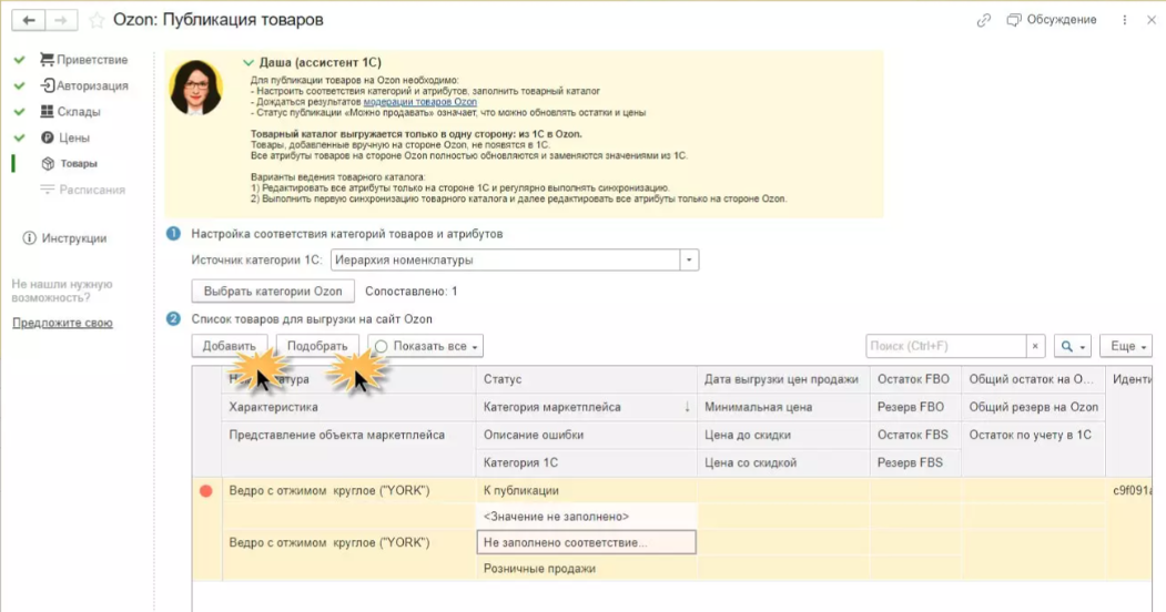 Добавление товаров