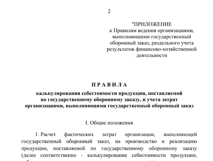 приложение калькулирования себестоимости продукции по ГОЗ