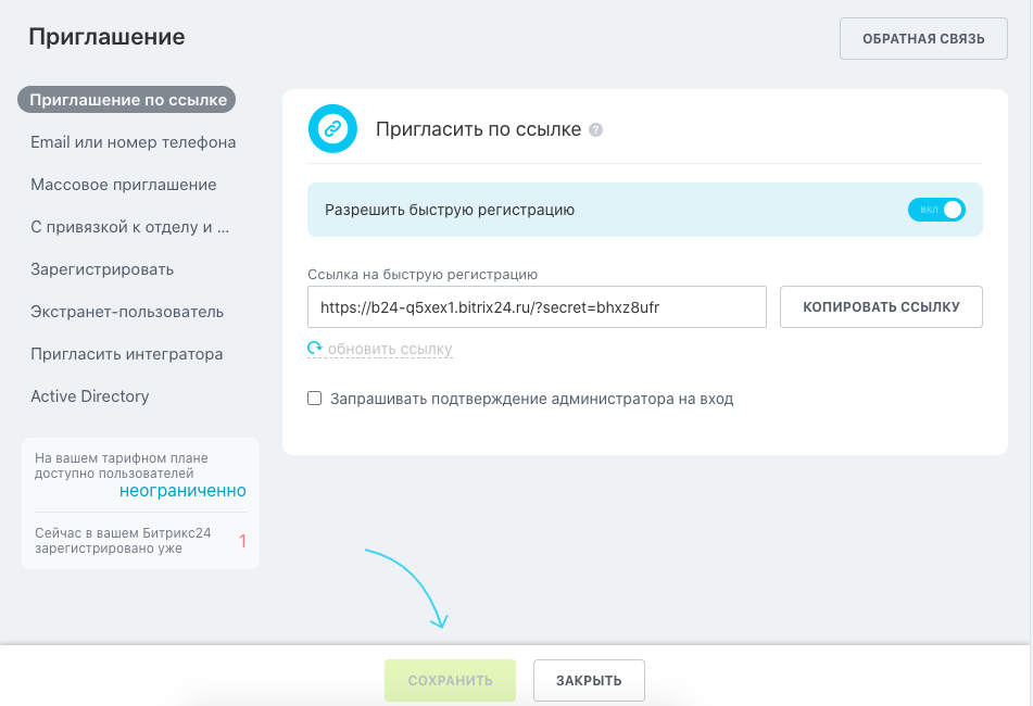 Приглашение коллег