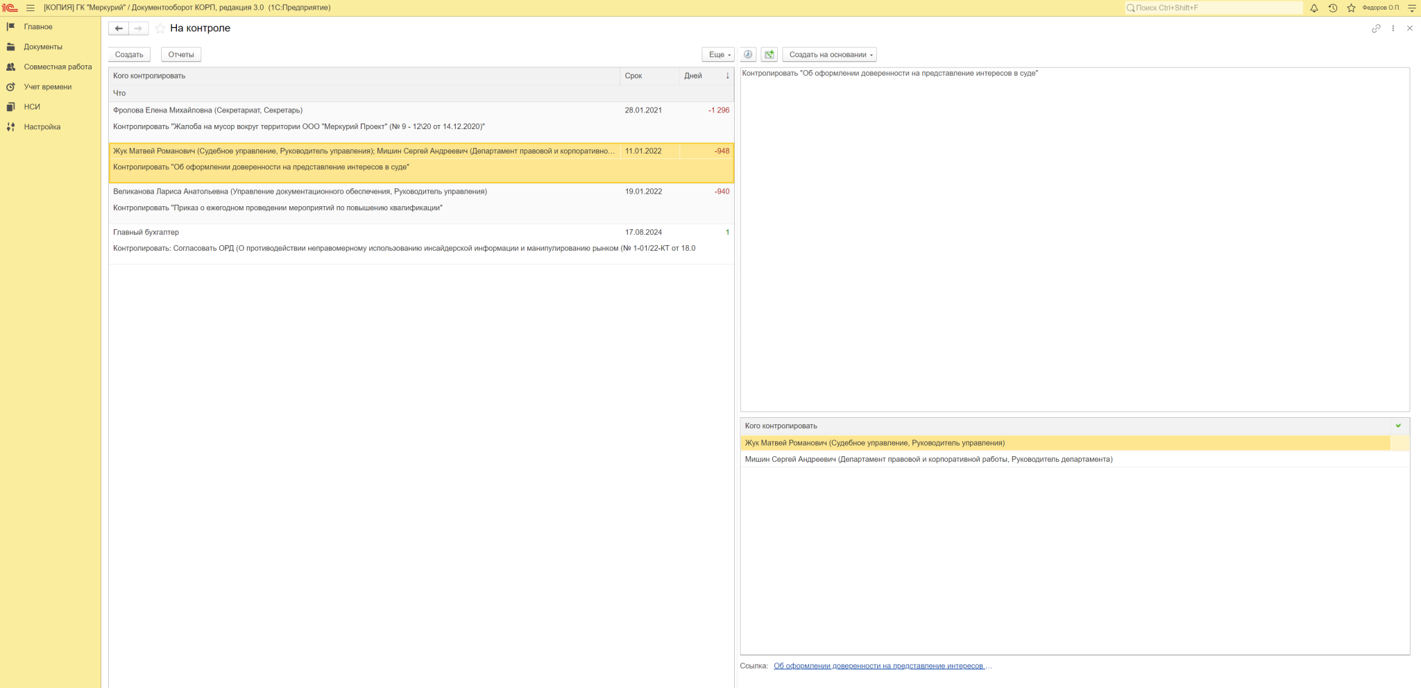 1С:ДО Проектный учет и контроль исполнения