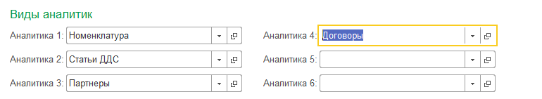 Планирование оплат по планам продаж и закупок