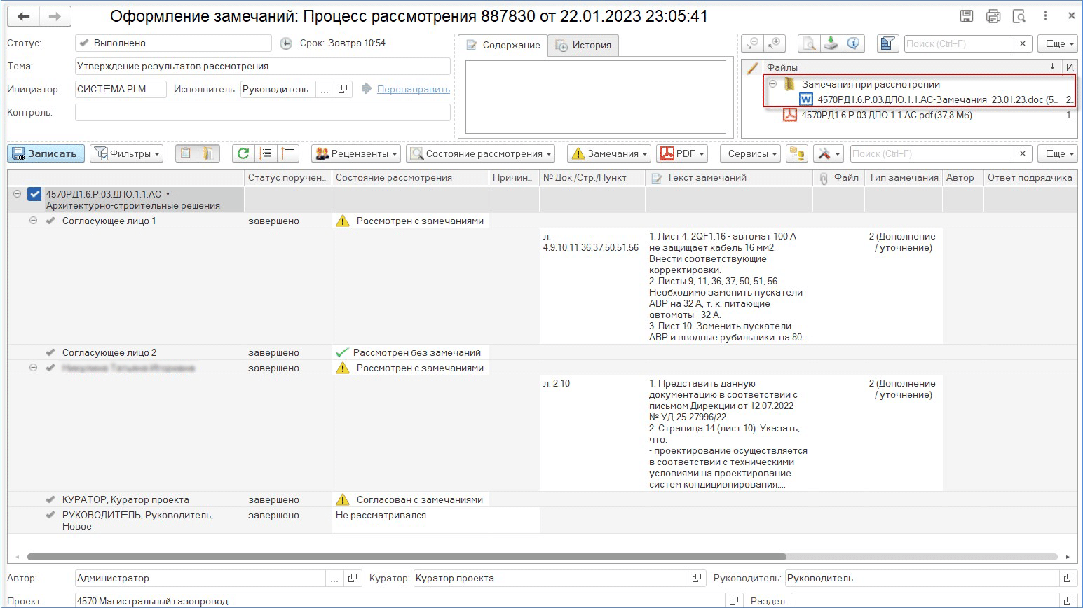замечания в appius plm