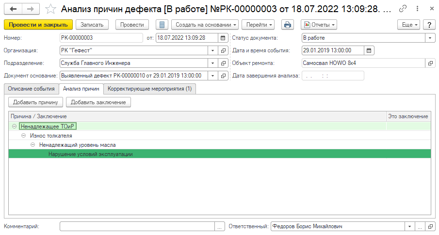 Анализ причин дефекта