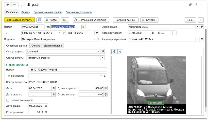 дтп и штрафы в 1с