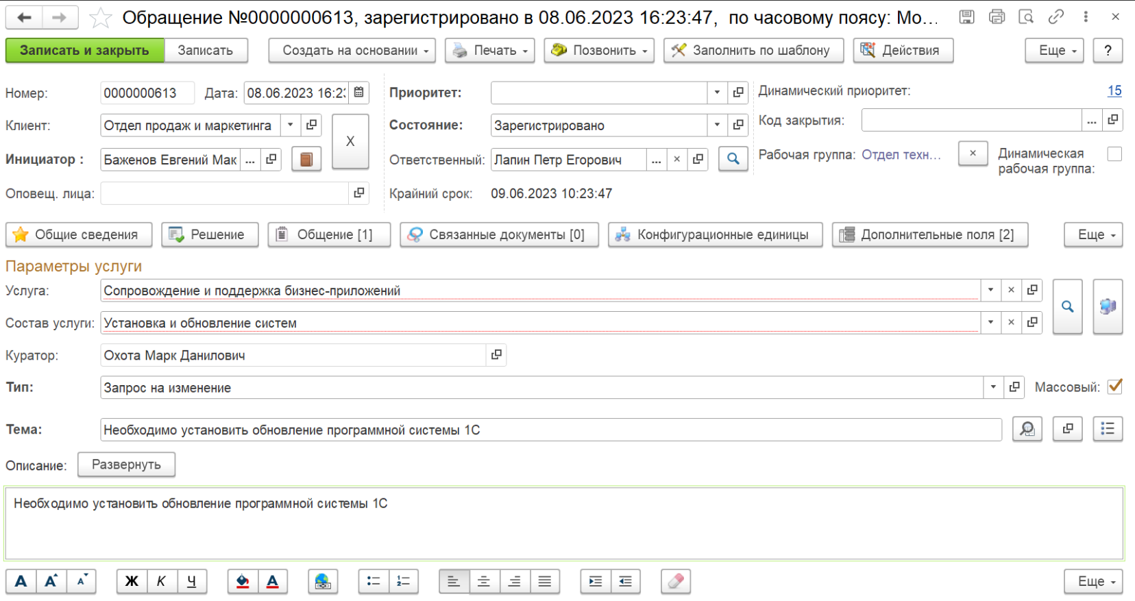 Управление обращениями в 1C:ITILIUM