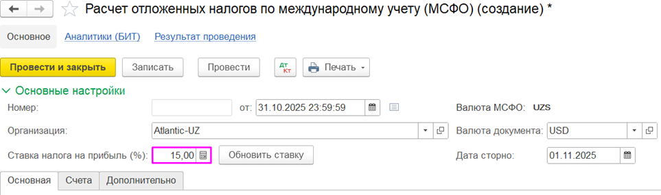 Расчет отложенных налогов