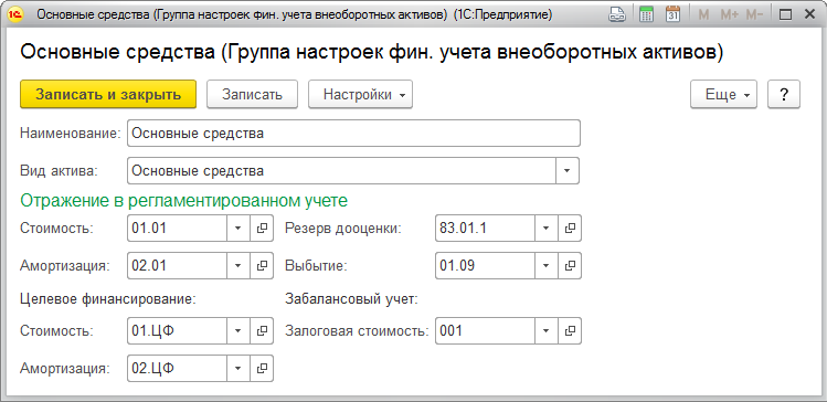 настройка счетов отражения вбо в регламентированном учете в 1с erp