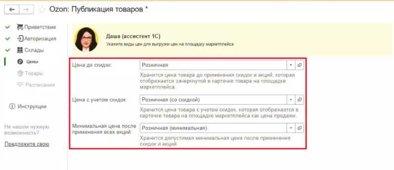 Настройка цен