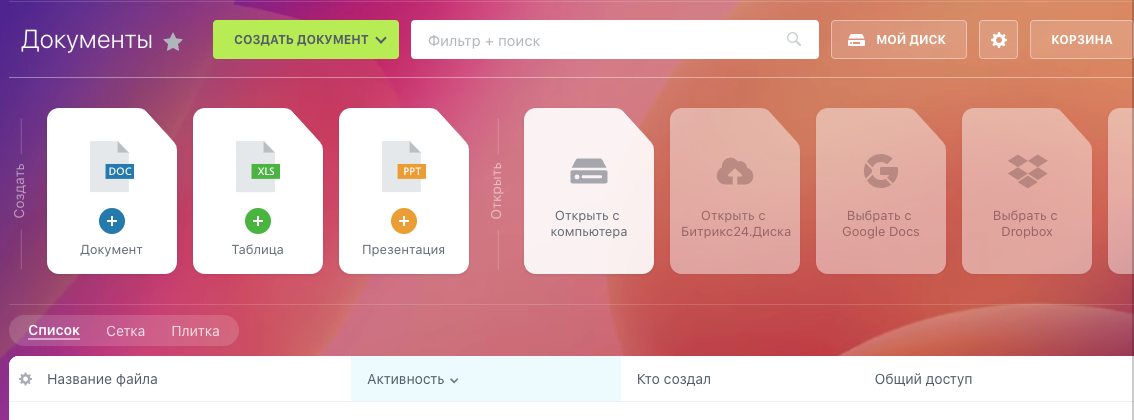 Создание документа