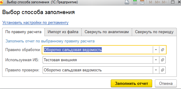 Выбор способа заполнения экземпляра отчета