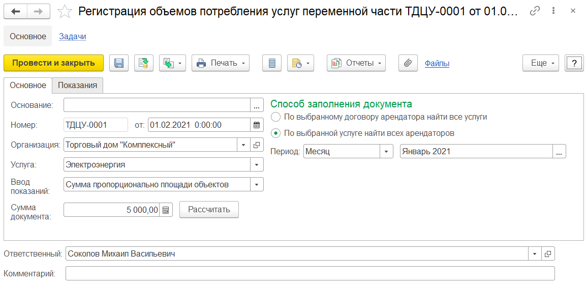 Расчет оплаты за тарифицируемые услуги в решении 1С:Аренда и управление недвижимостью