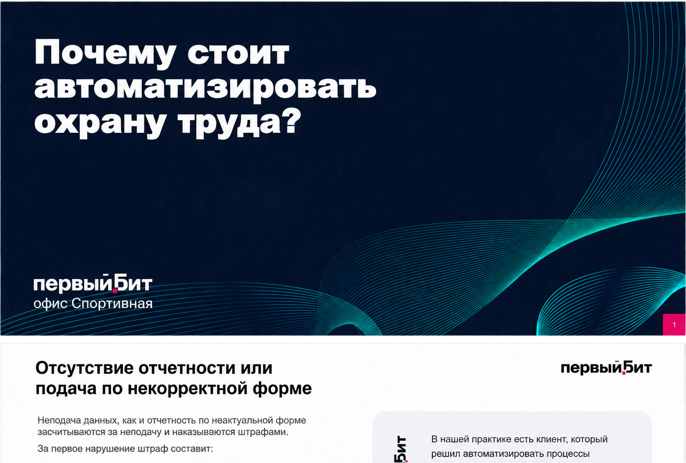 как защитить проект по охране труда