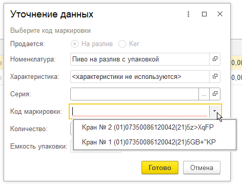 Выбор кода маркировки для пива