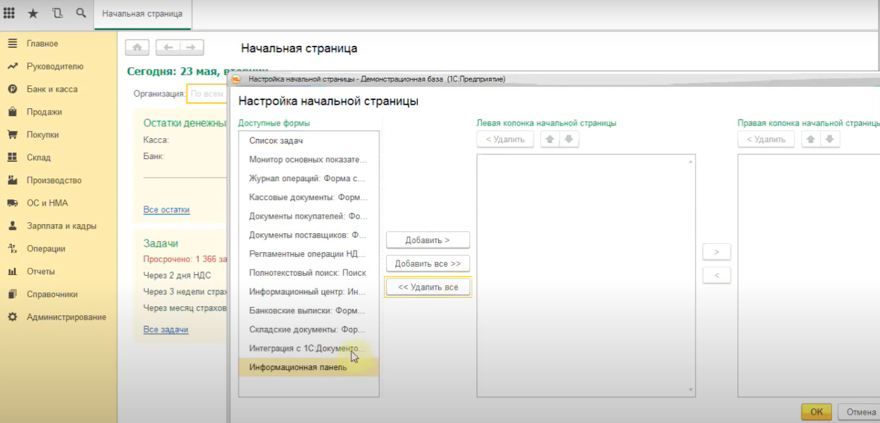 Проверка настройки бесшовной интеграции 1С:Бухгалтерия с 1С:Документооборотом