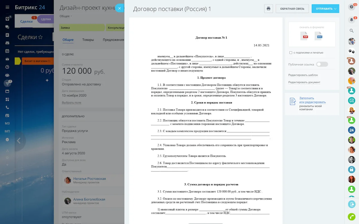 Документы в CRM