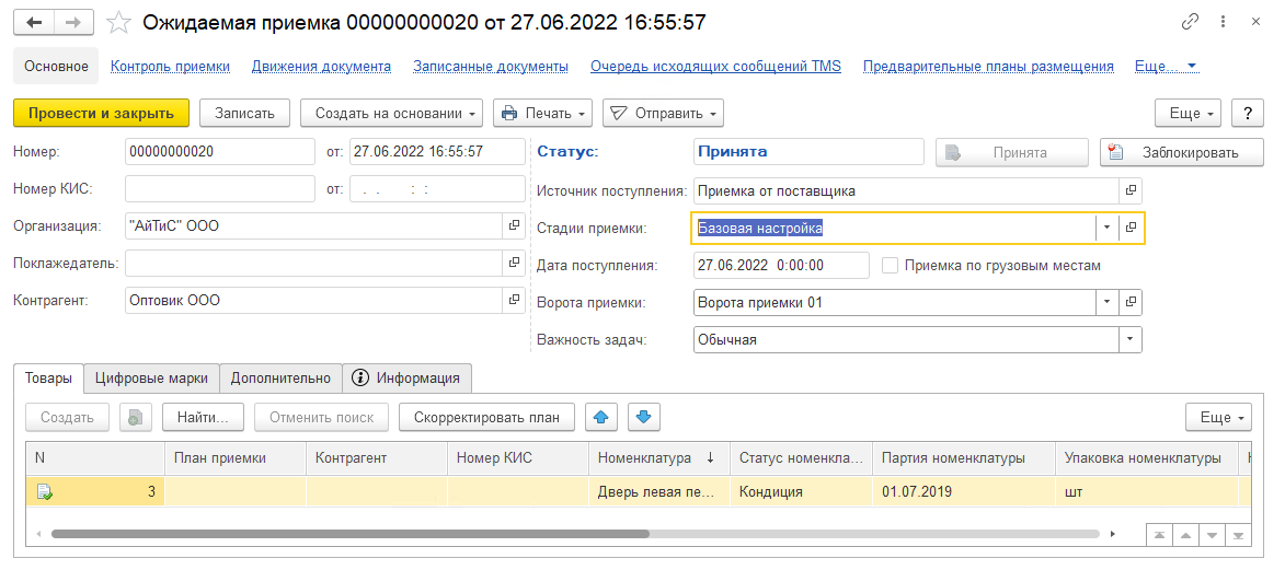 ожидаемая приемка в 1с wms