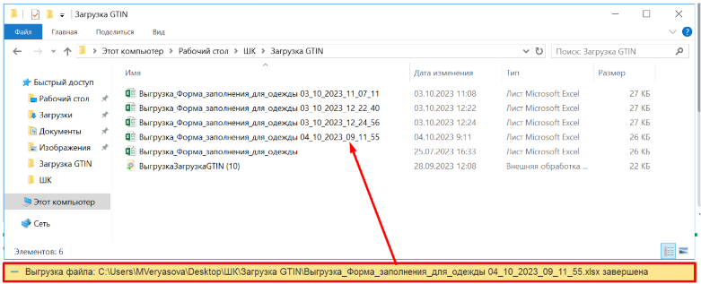 Загрузка GTIN