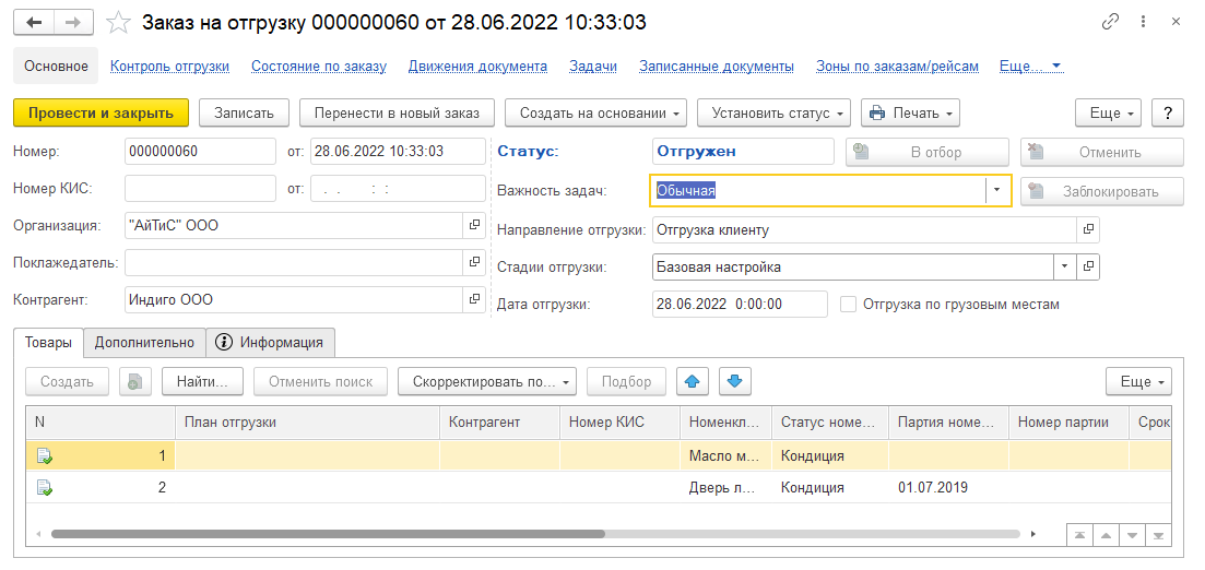 заказ на отгрузку в 1с wms