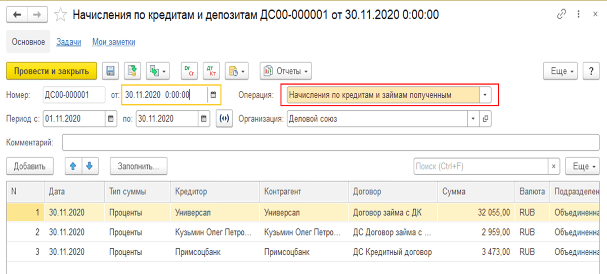 Начисления по кредитам и депозитам