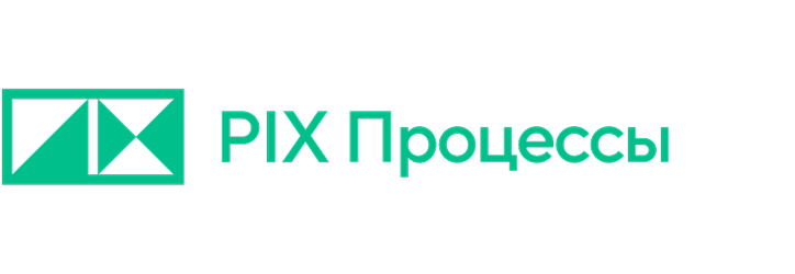 Платформа управления процессами PIX Процессы