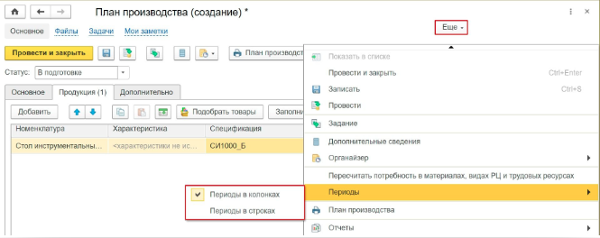 ERP Выбор режима отображения данных