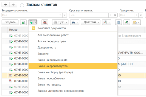 ERP Создание заказа на производство на базе заказов