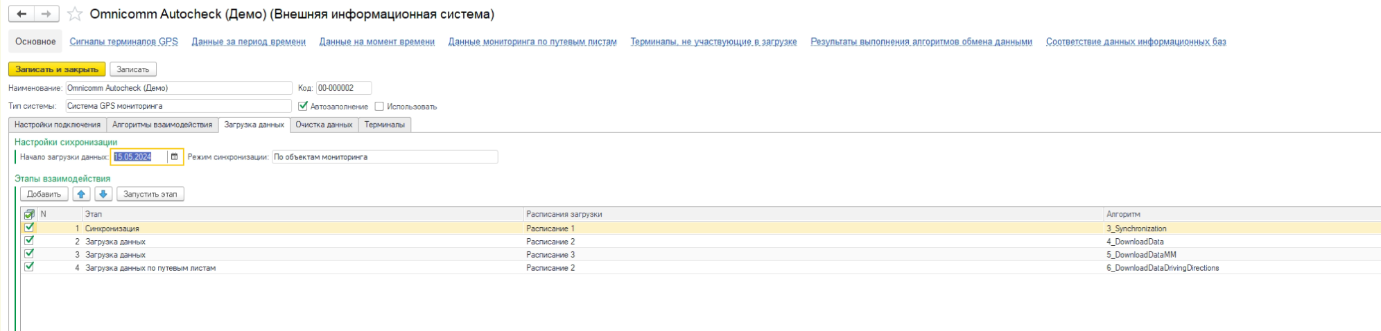 Внешняя информационная система в ЧОО Интеллект
