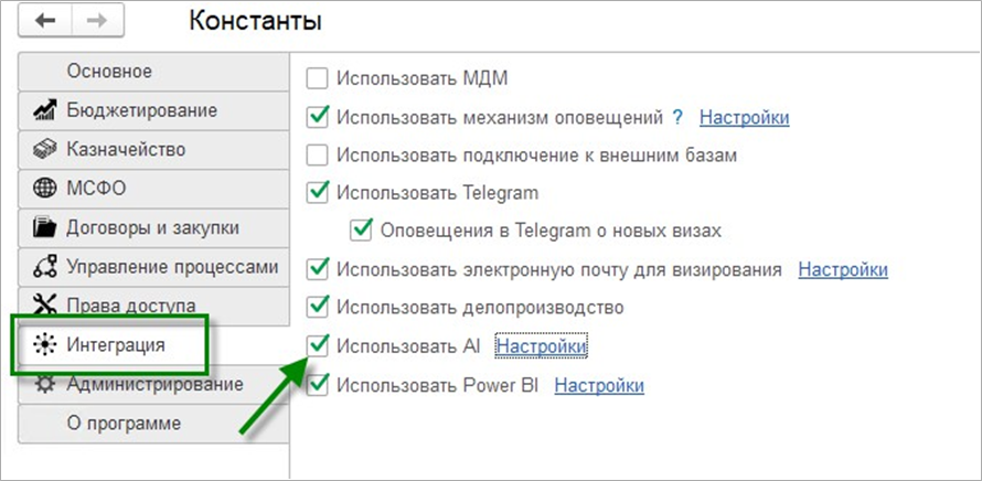 Использовать AI