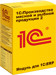 1C Производство мясной и рыбной продукции