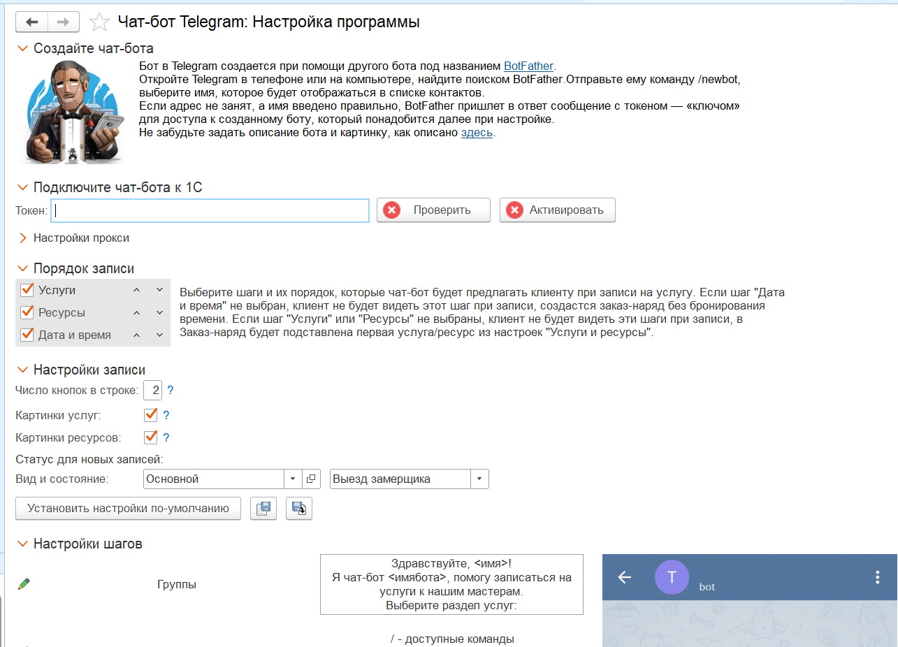 Подключение чат-ботов