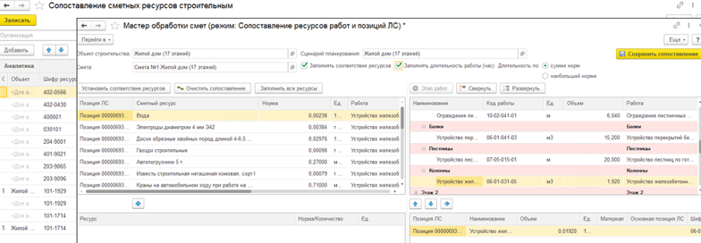 Пример интерфейса системы «1С:ERP УСО»