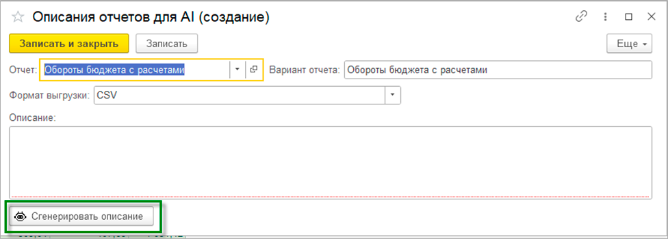 Генерация описания