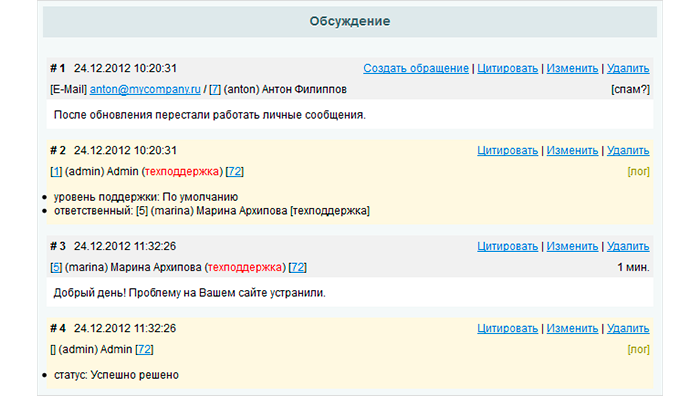 Обсуждение обращения