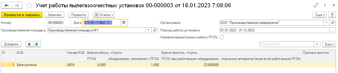 Учет работы пылегазоочистных установок