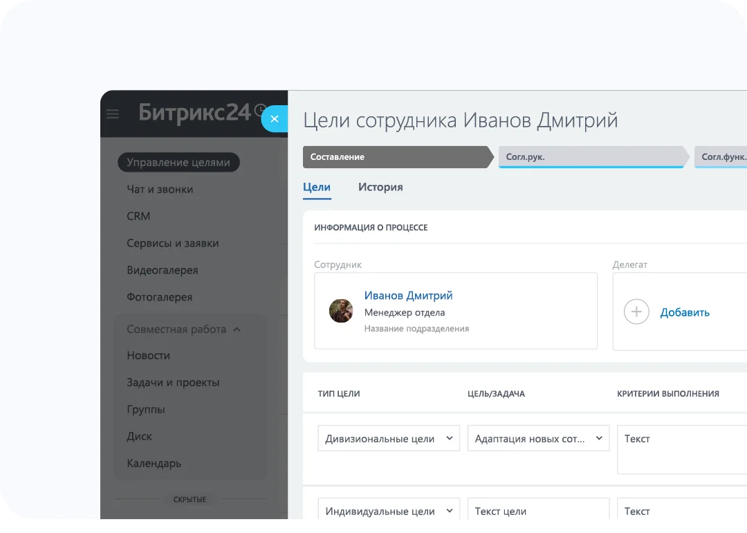 Управление целями