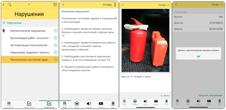 Приложение «Мобильные проверки»
