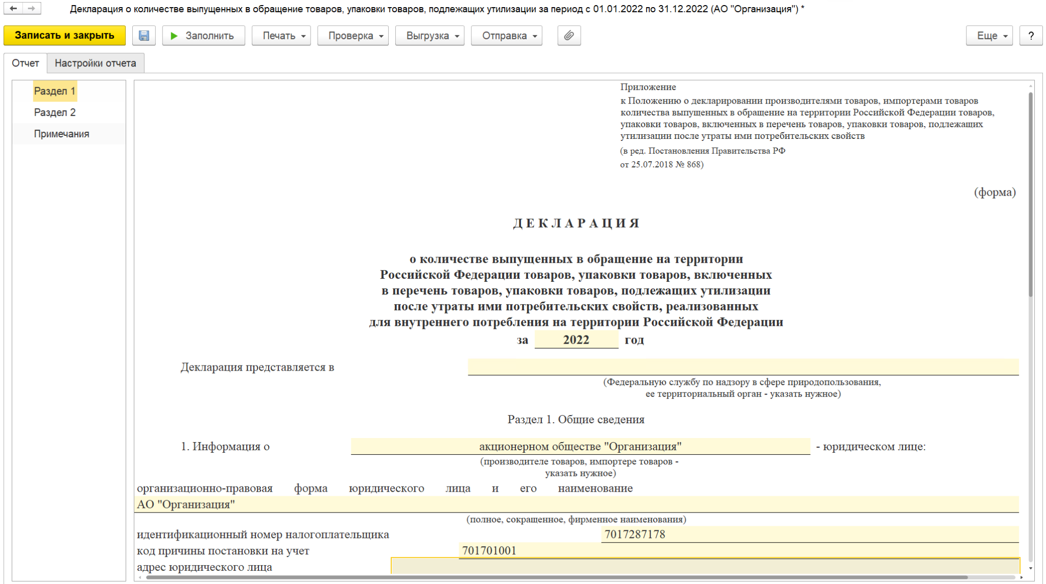 формирование декларации о материалах подлежащих утилизации