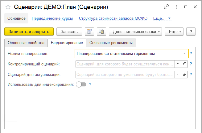 Создание сценария, вкладка «Бюджетирование»