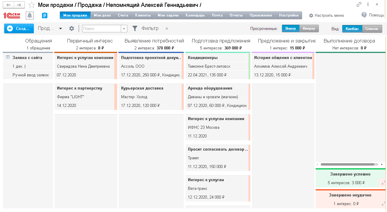 арм мои продажи в 1с crm